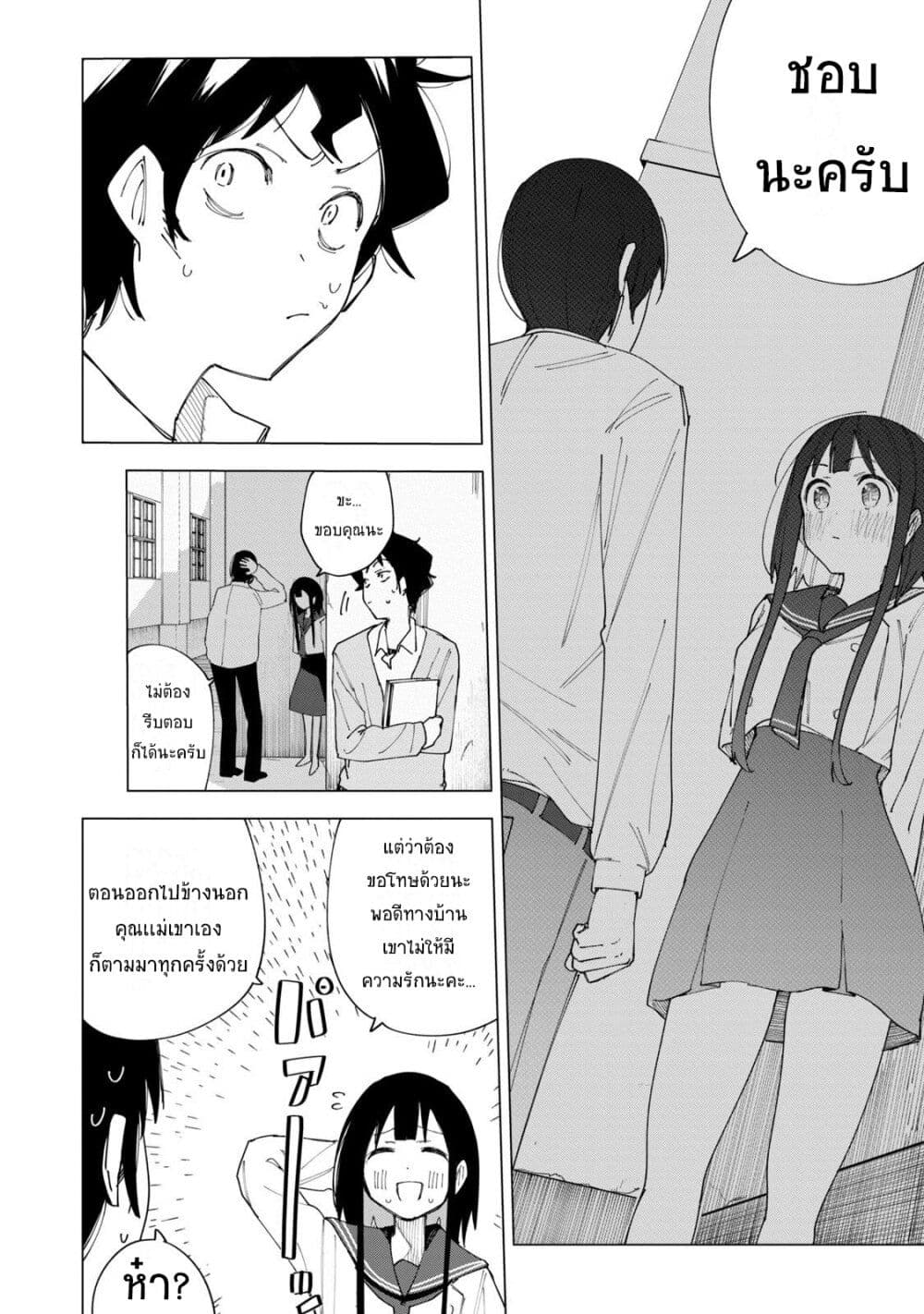 R15+ ja dame desu ka? page 6