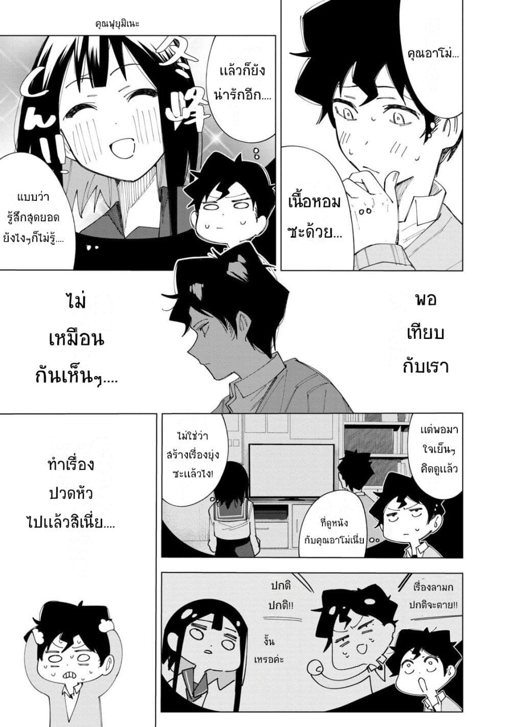 R15+ ja dame desu ka? page 7