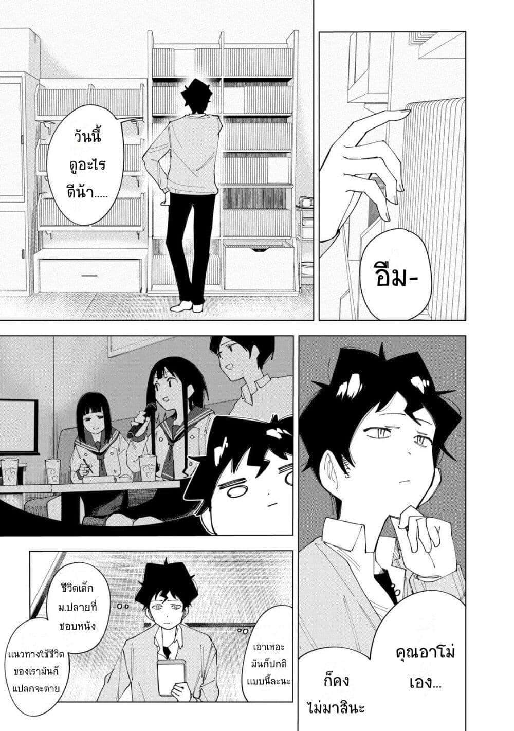R15+ ja dame desu ka? page 9
