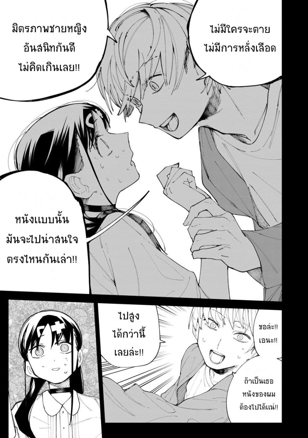 R15+ ja dame desu ka? page 3