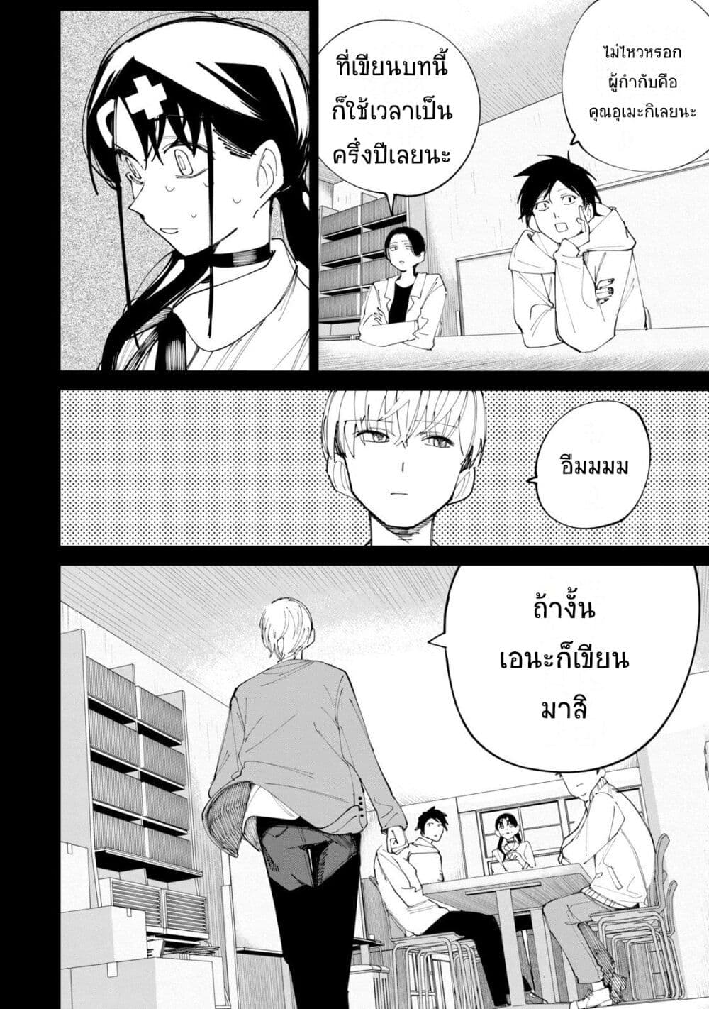 R15+ ja dame desu ka? page 6