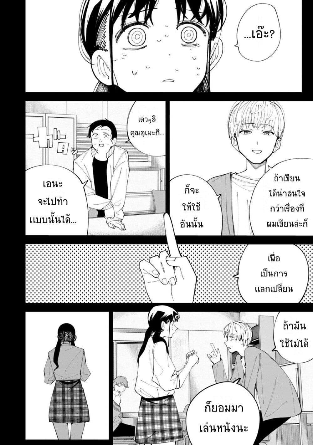 R15+ ja dame desu ka? page 7