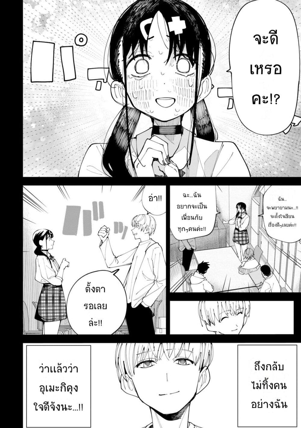 R15+ ja dame desu ka? page 8