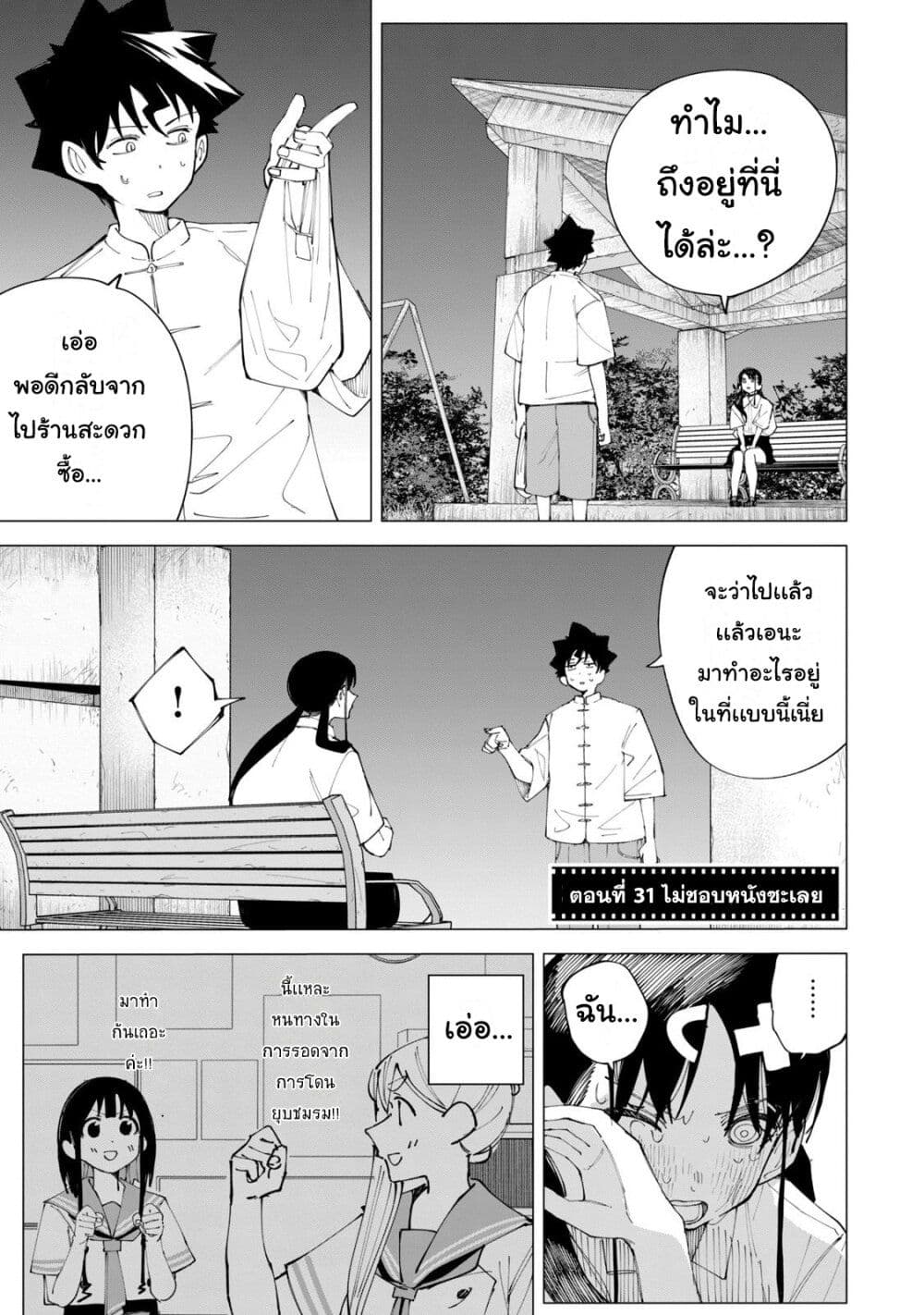 R15+ ja dame desu ka? page 1