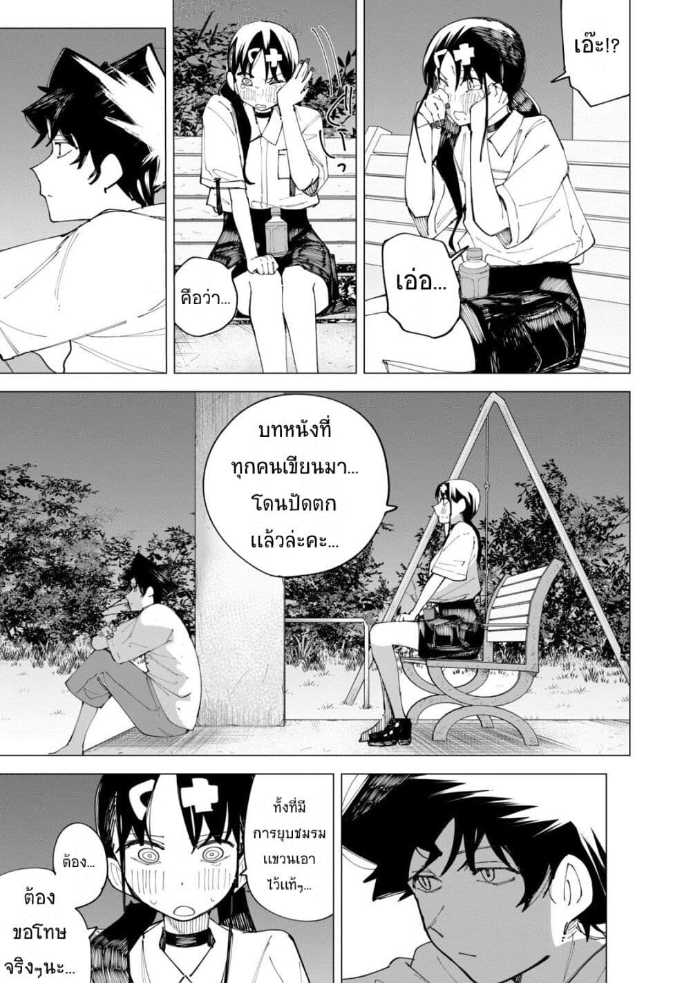R15+ ja dame desu ka? page 5