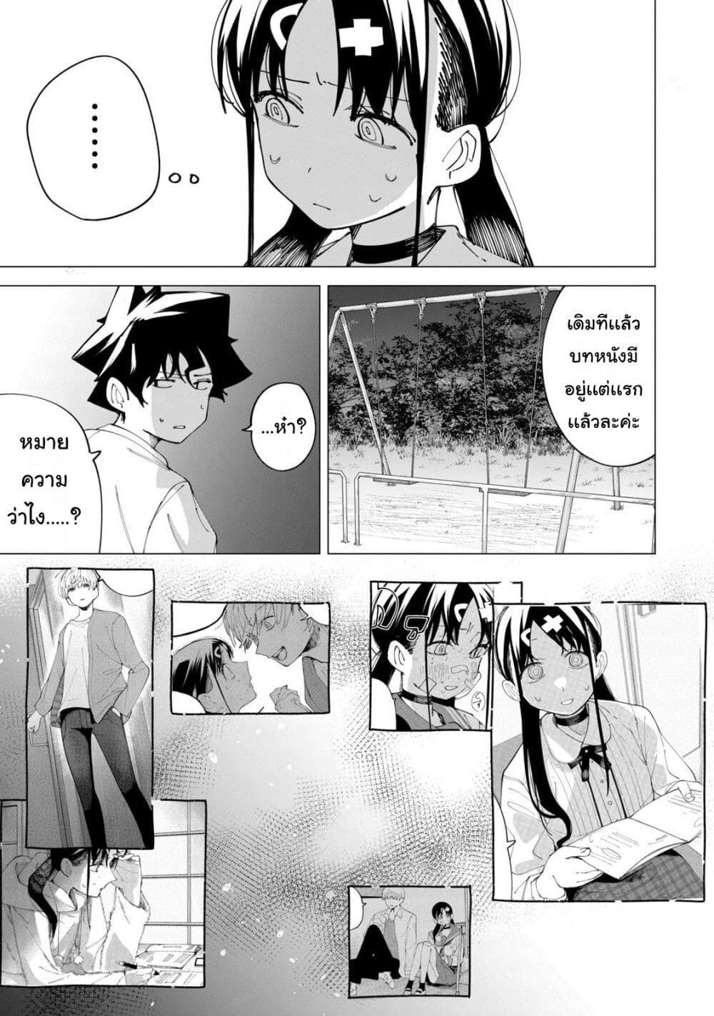 R15+ ja dame desu ka? page 7