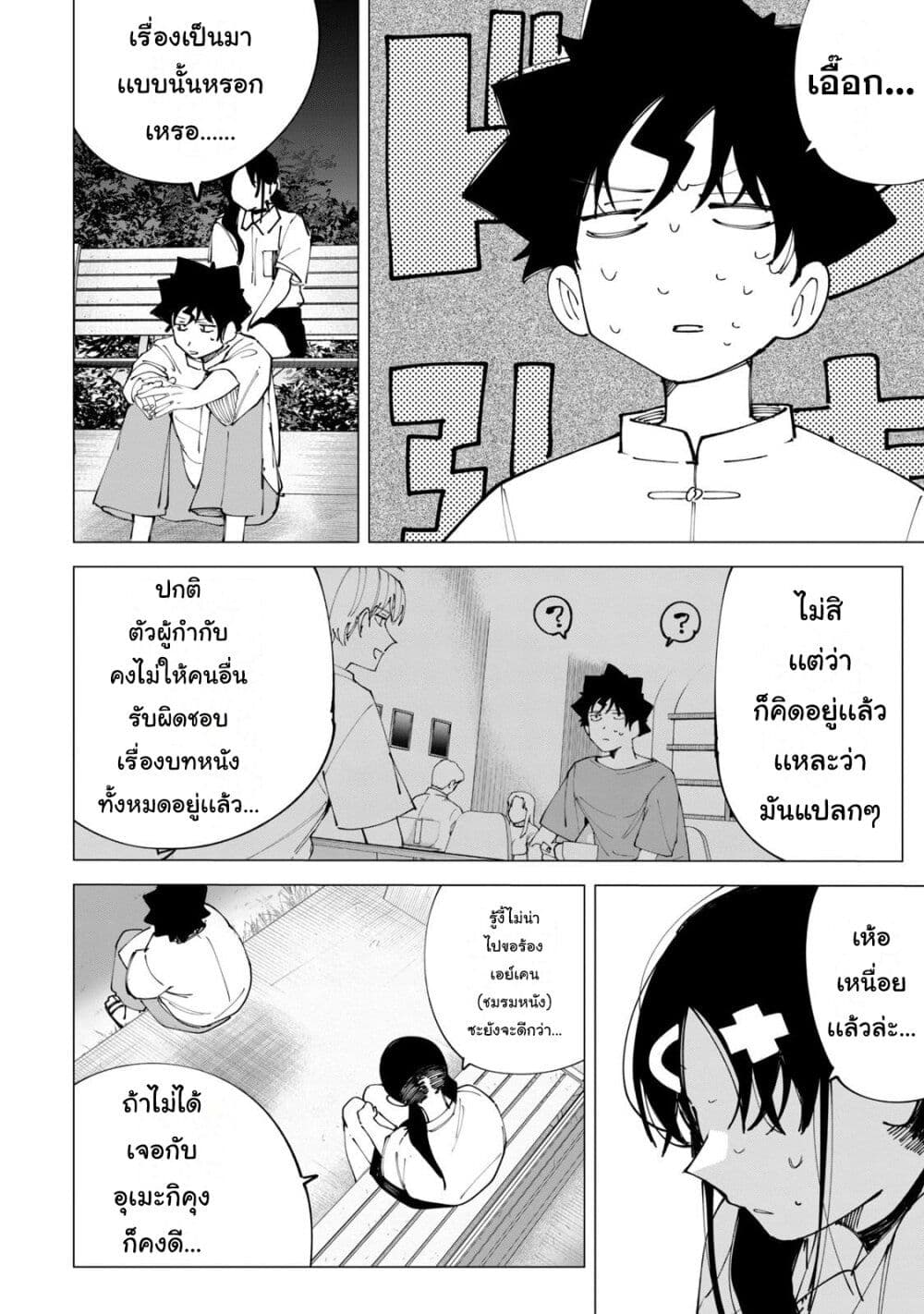 R15+ ja dame desu ka? page 8