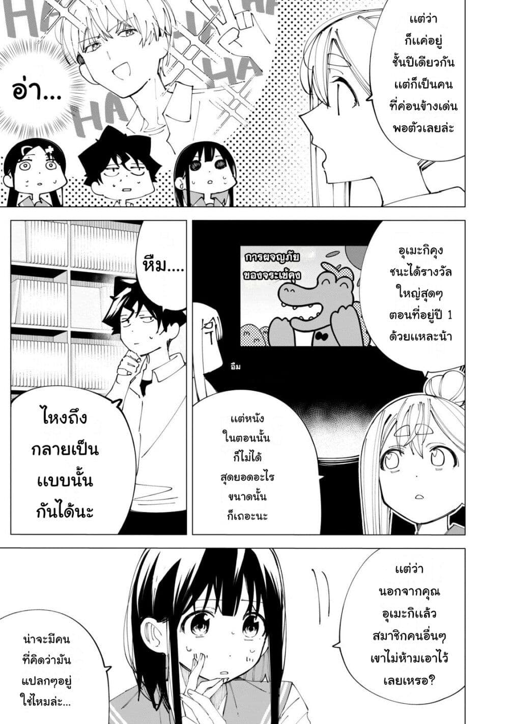 R15+ ja dame desu ka? page 3