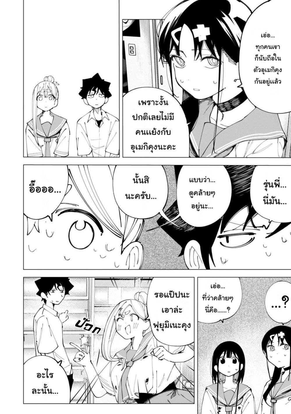 R15+ ja dame desu ka? page 4