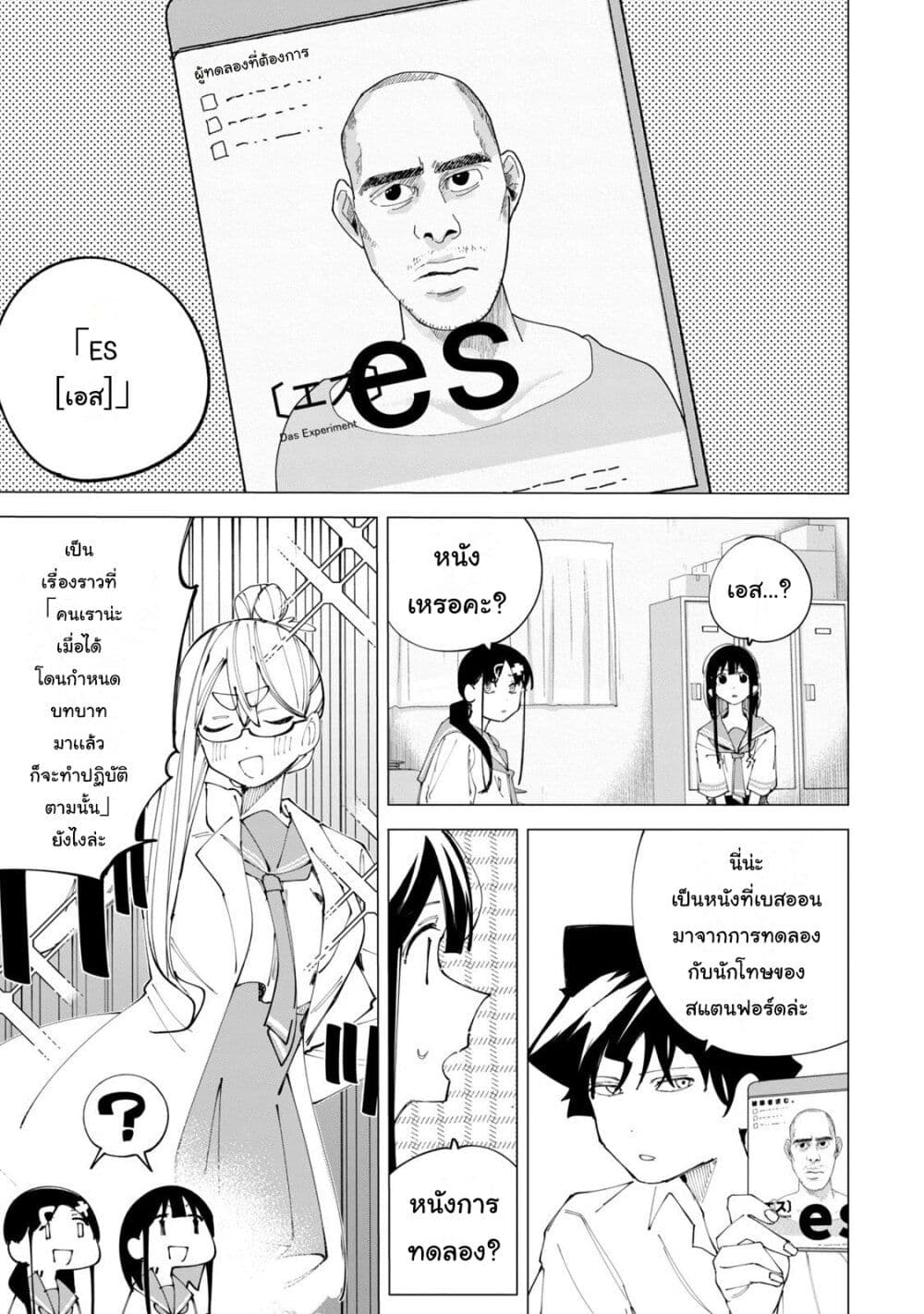 R15+ ja dame desu ka? page 5