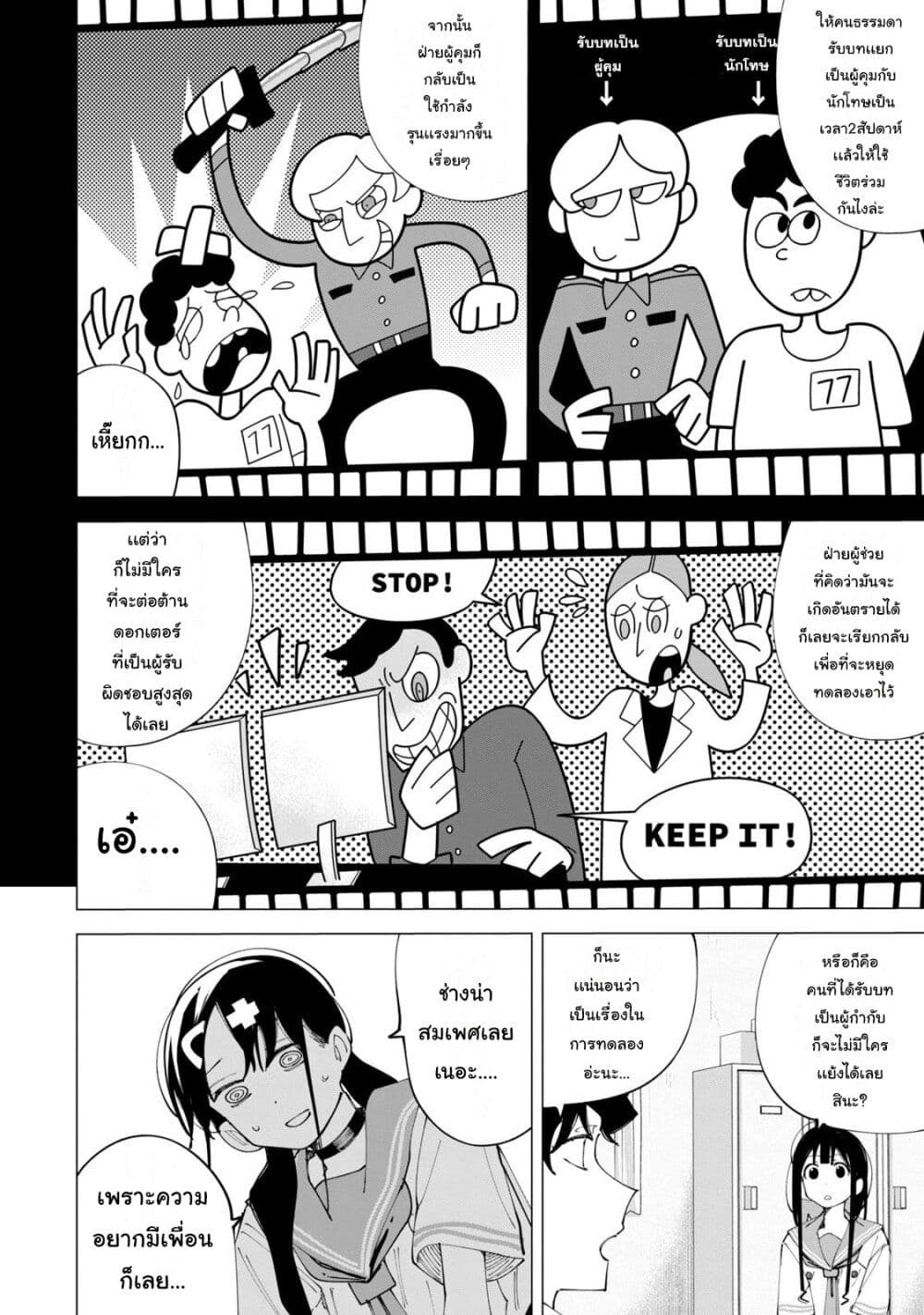 R15+ ja dame desu ka? page 6