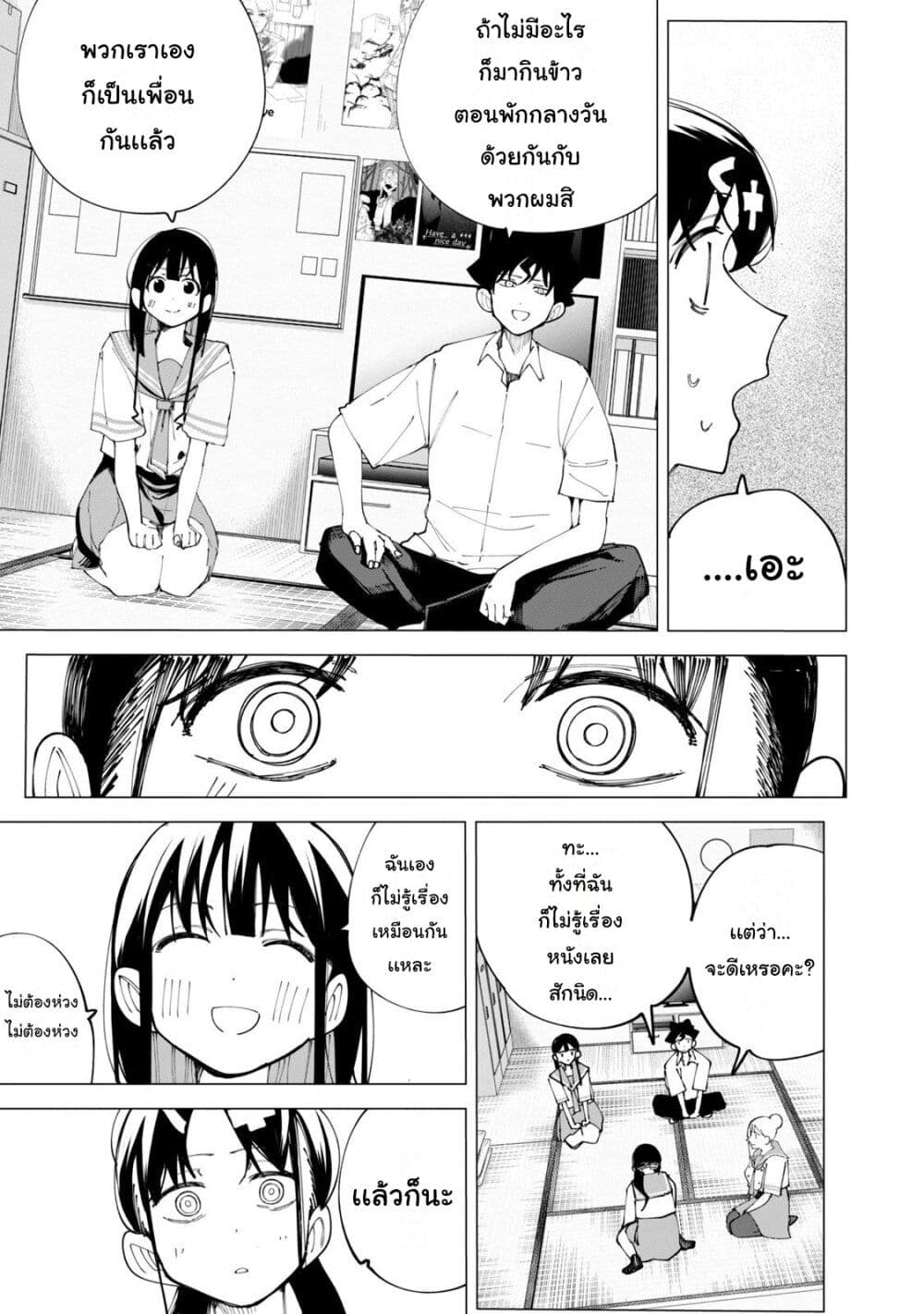 R15+ ja dame desu ka? page 9
