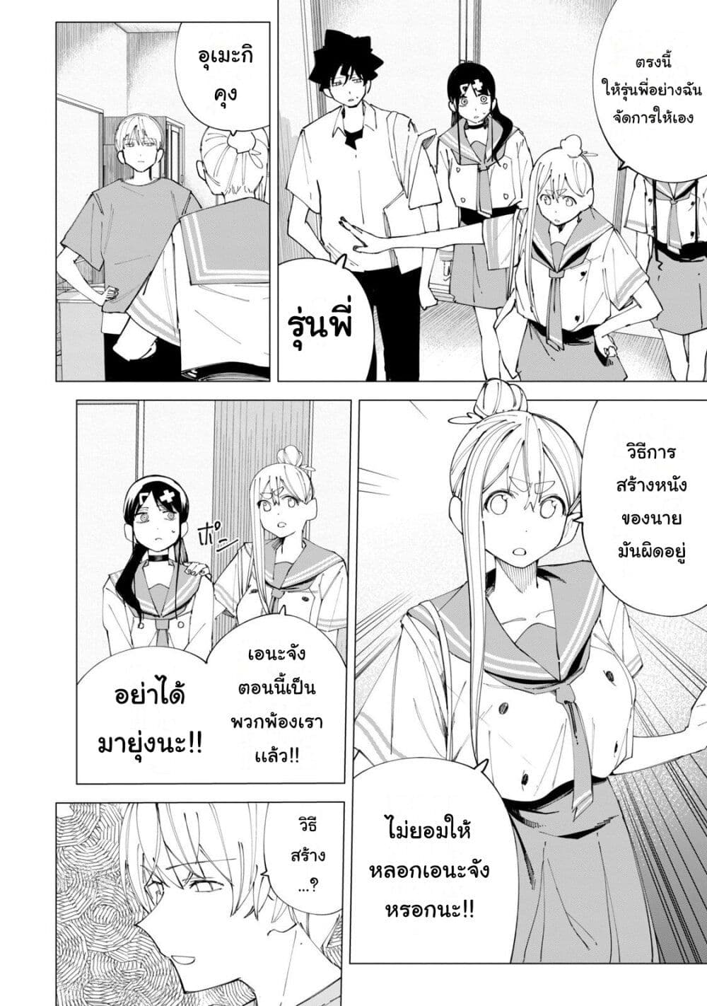R15+ ja dame desu ka? page 2
