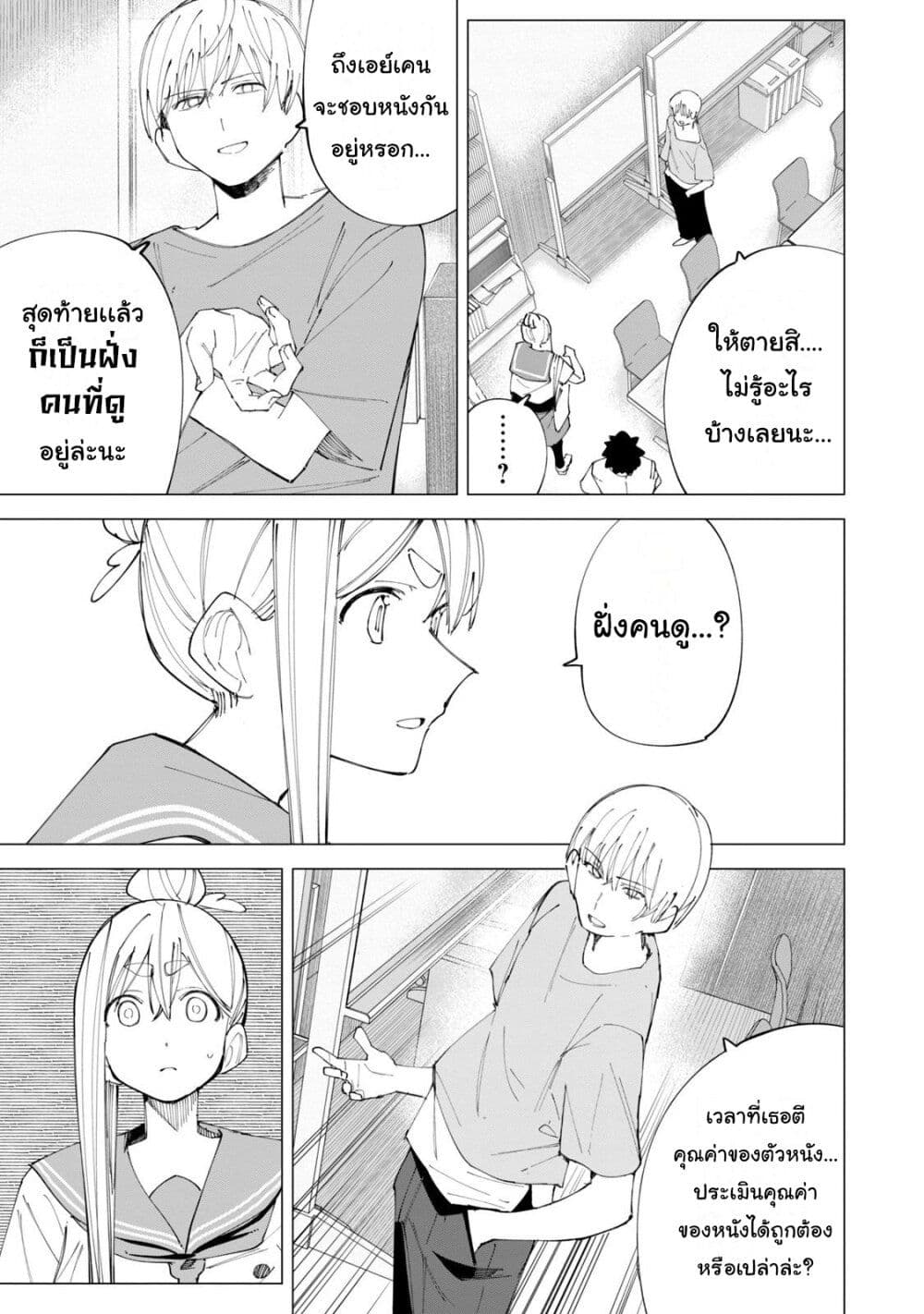 R15+ ja dame desu ka? page 3