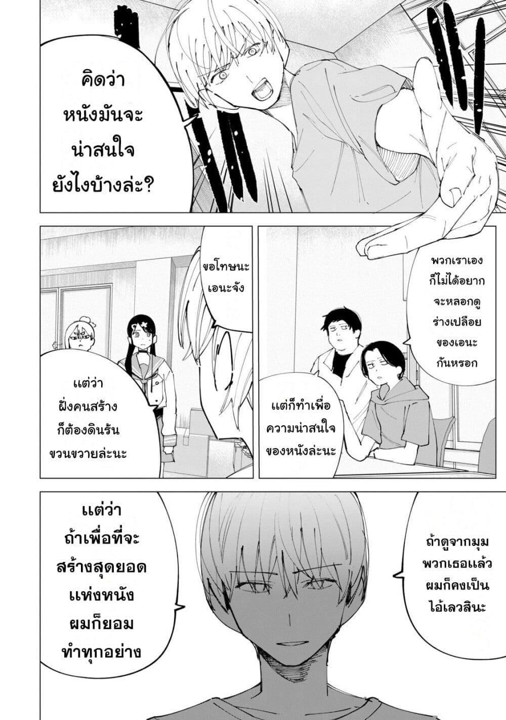 R15+ ja dame desu ka? page 4
