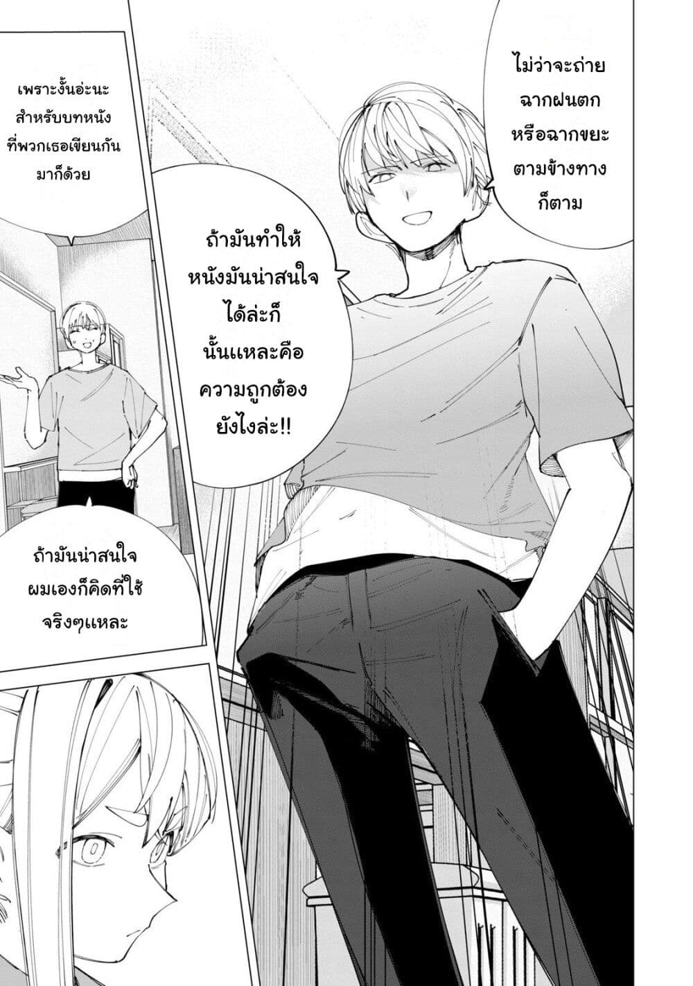 R15+ ja dame desu ka? page 5