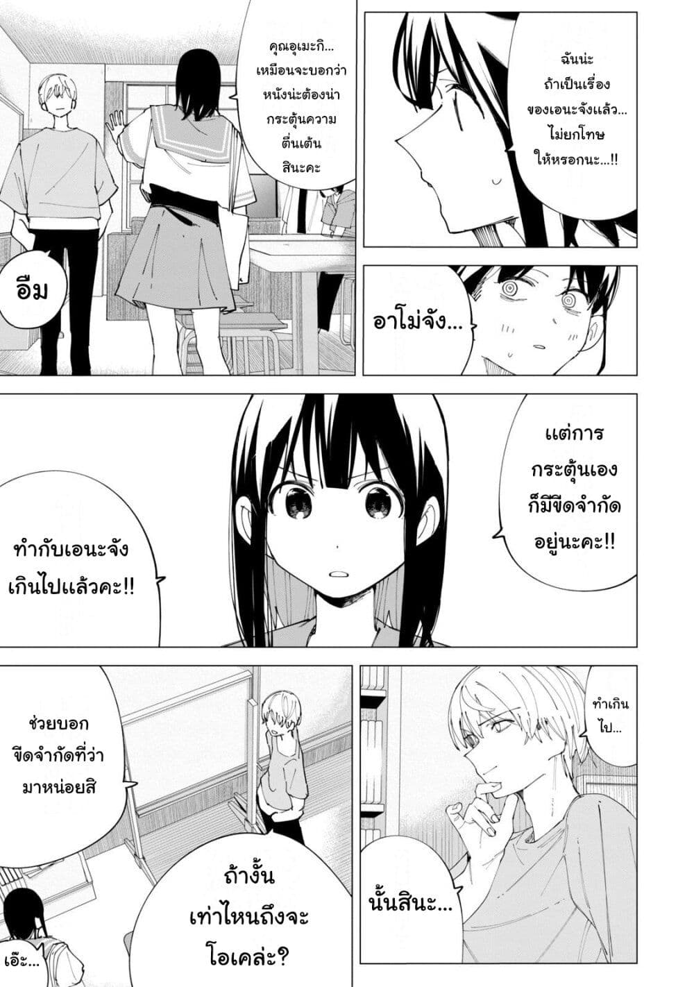 R15+ ja dame desu ka? page 7