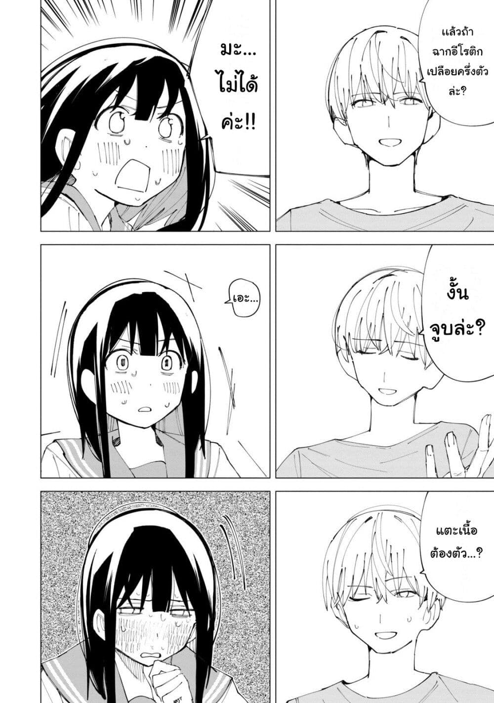 R15+ ja dame desu ka? page 8