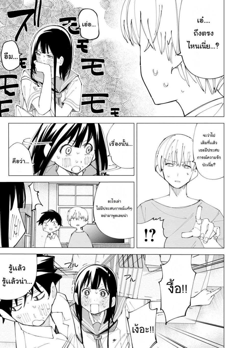 R15+ ja dame desu ka? page 9
