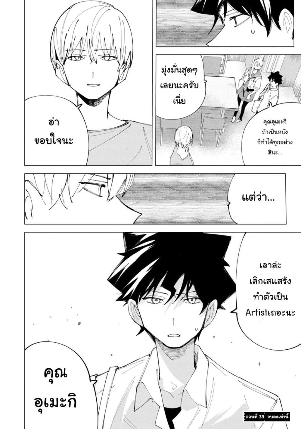 R15+ ja dame desu ka? page 10