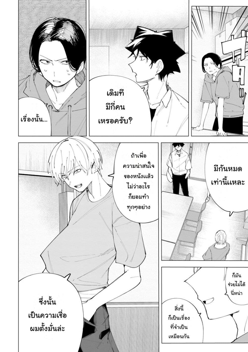 R15+ ja dame desu ka? page 2