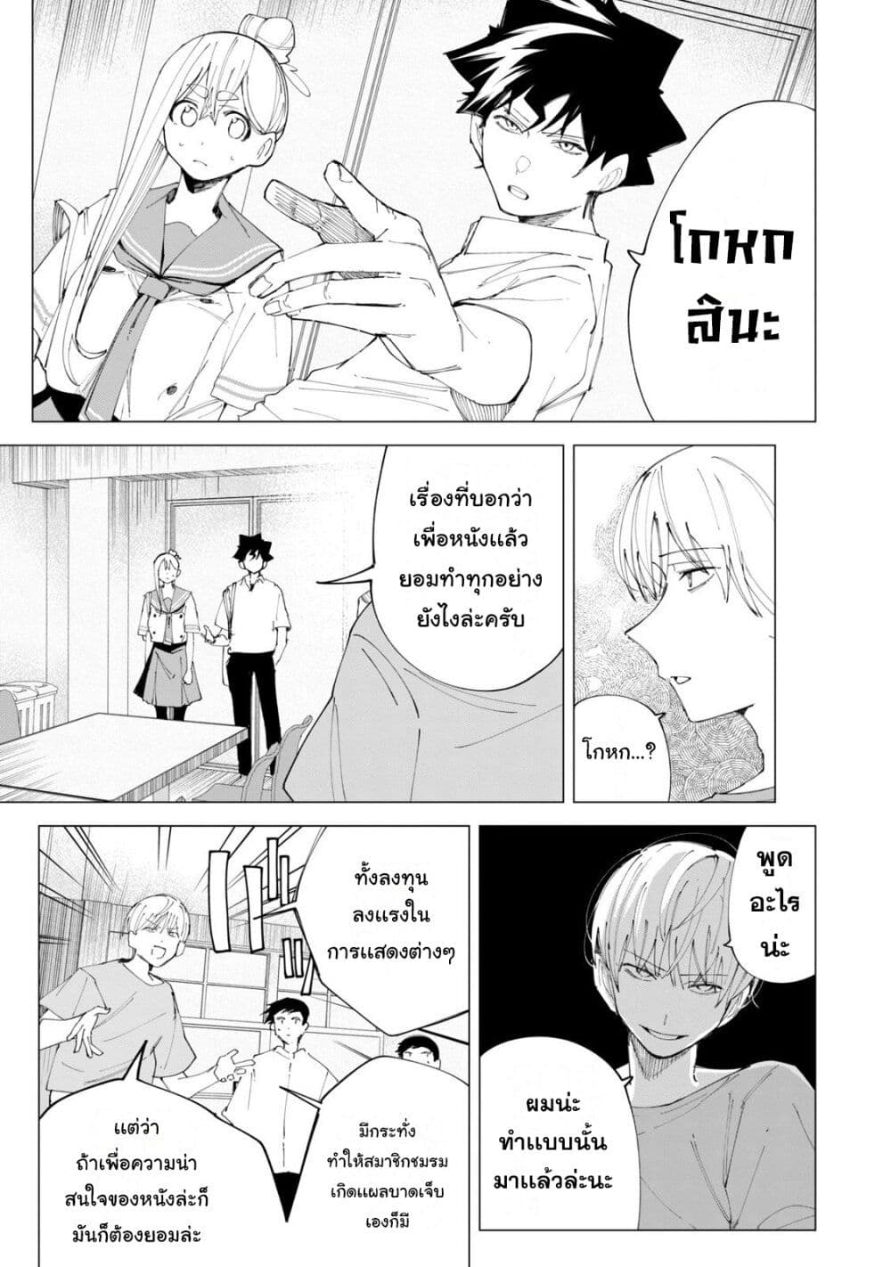 R15+ ja dame desu ka? page 3