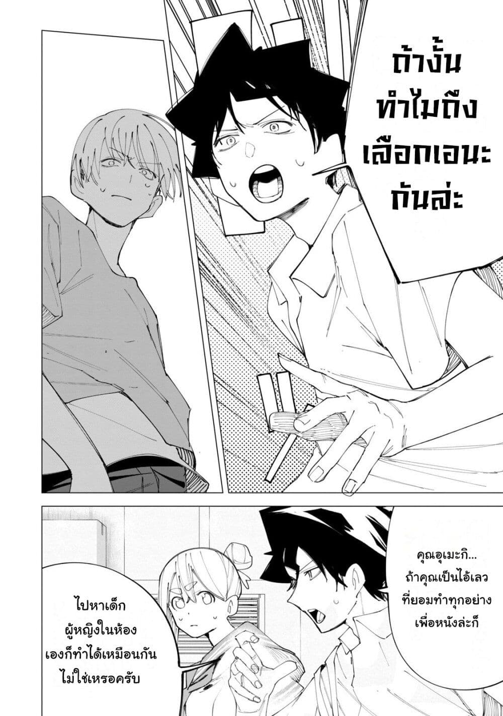 R15+ ja dame desu ka? page 4
