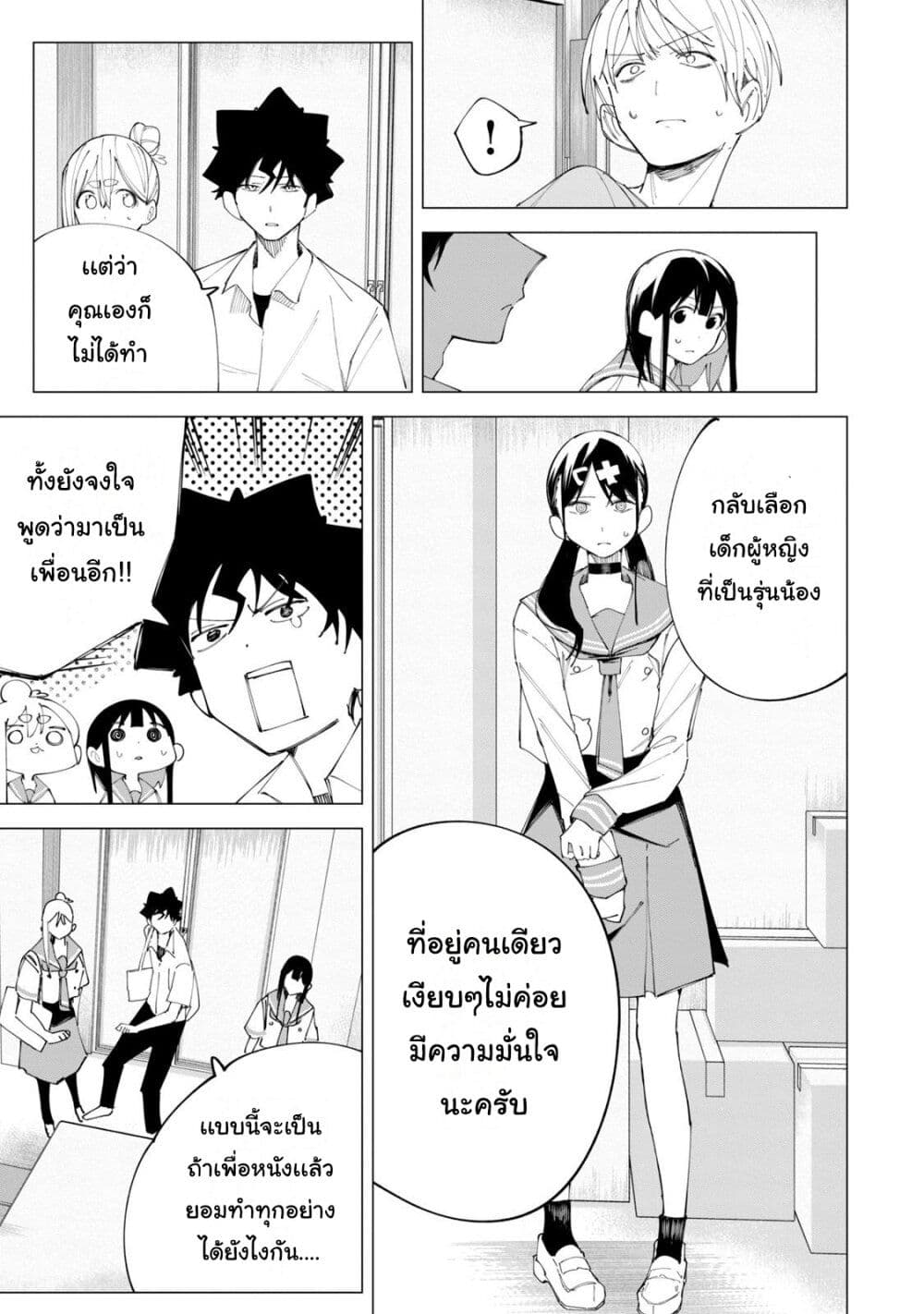 R15+ ja dame desu ka? page 5