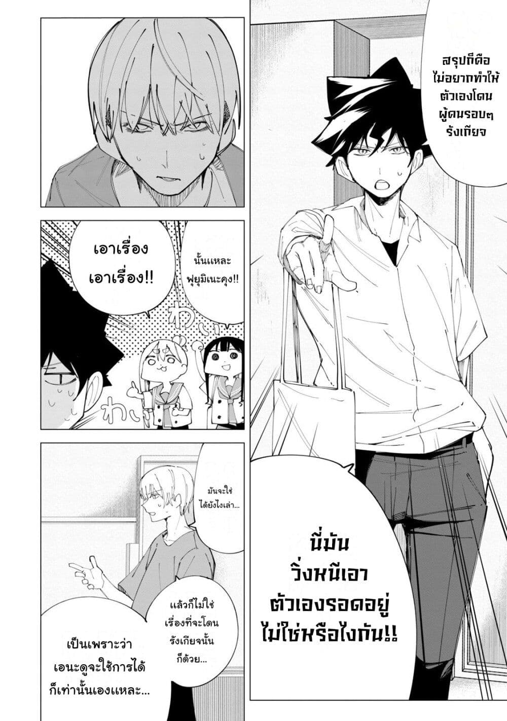 R15+ ja dame desu ka? page 6