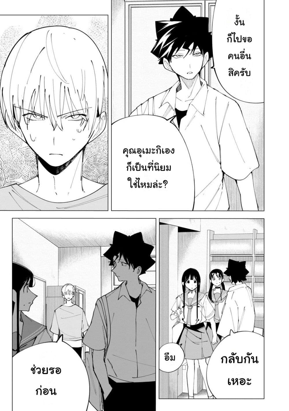 R15+ ja dame desu ka? page 7