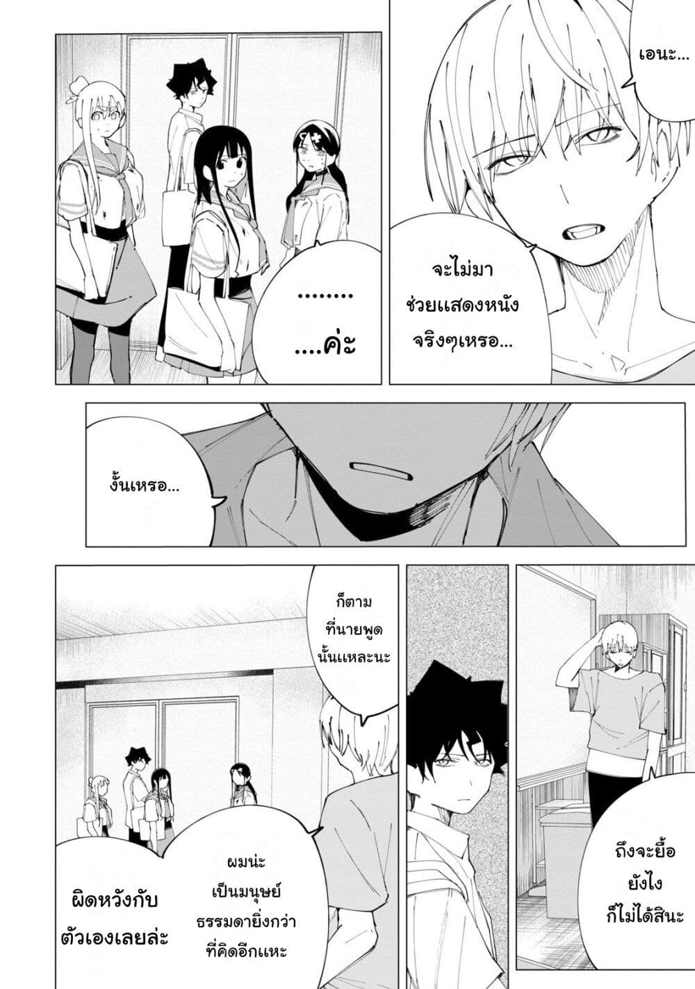 R15+ ja dame desu ka? page 8