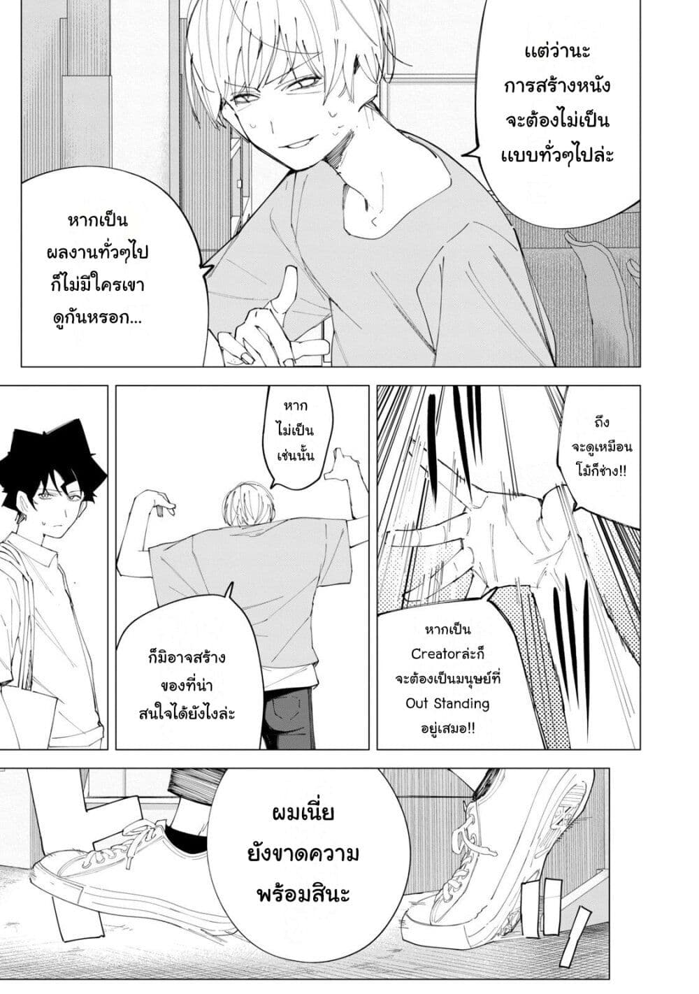 R15+ ja dame desu ka? page 9