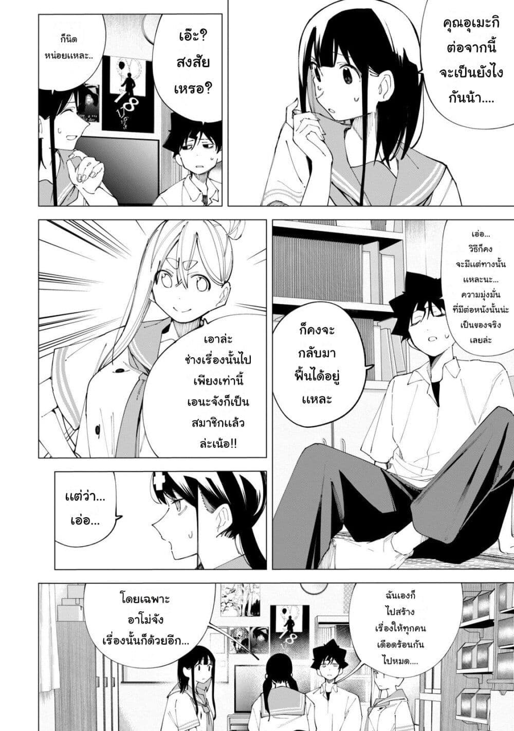 R15+ ja dame desu ka? page 2