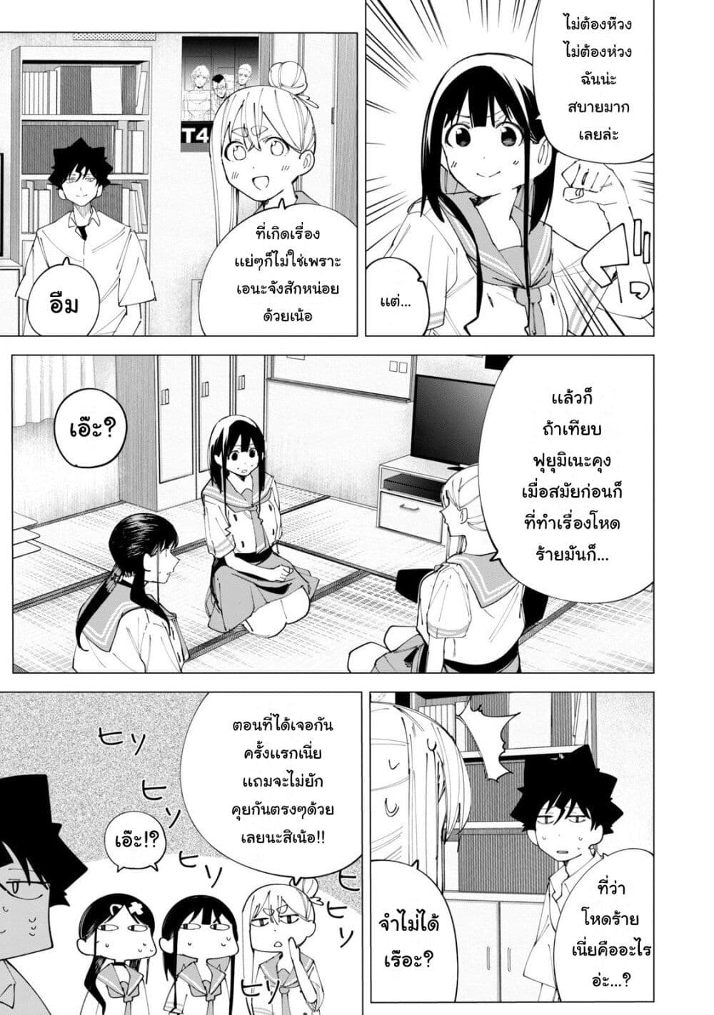 R15+ ja dame desu ka? page 3