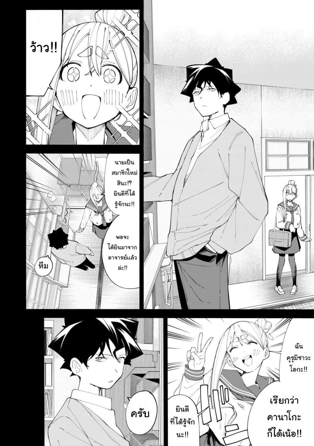 R15+ ja dame desu ka? page 4