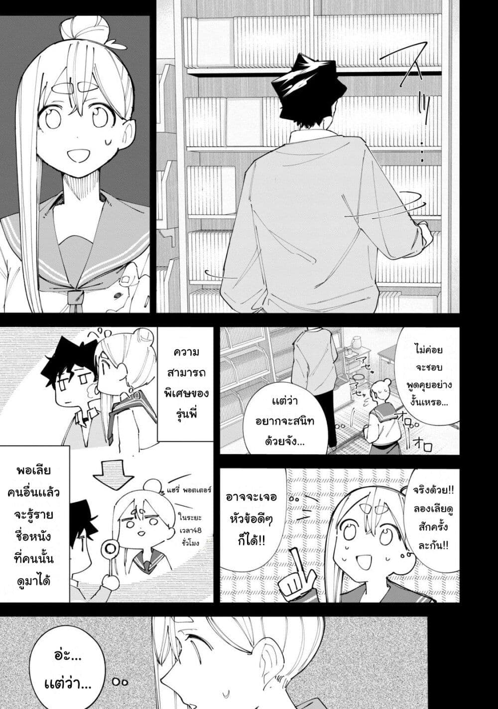 R15+ ja dame desu ka? page 5