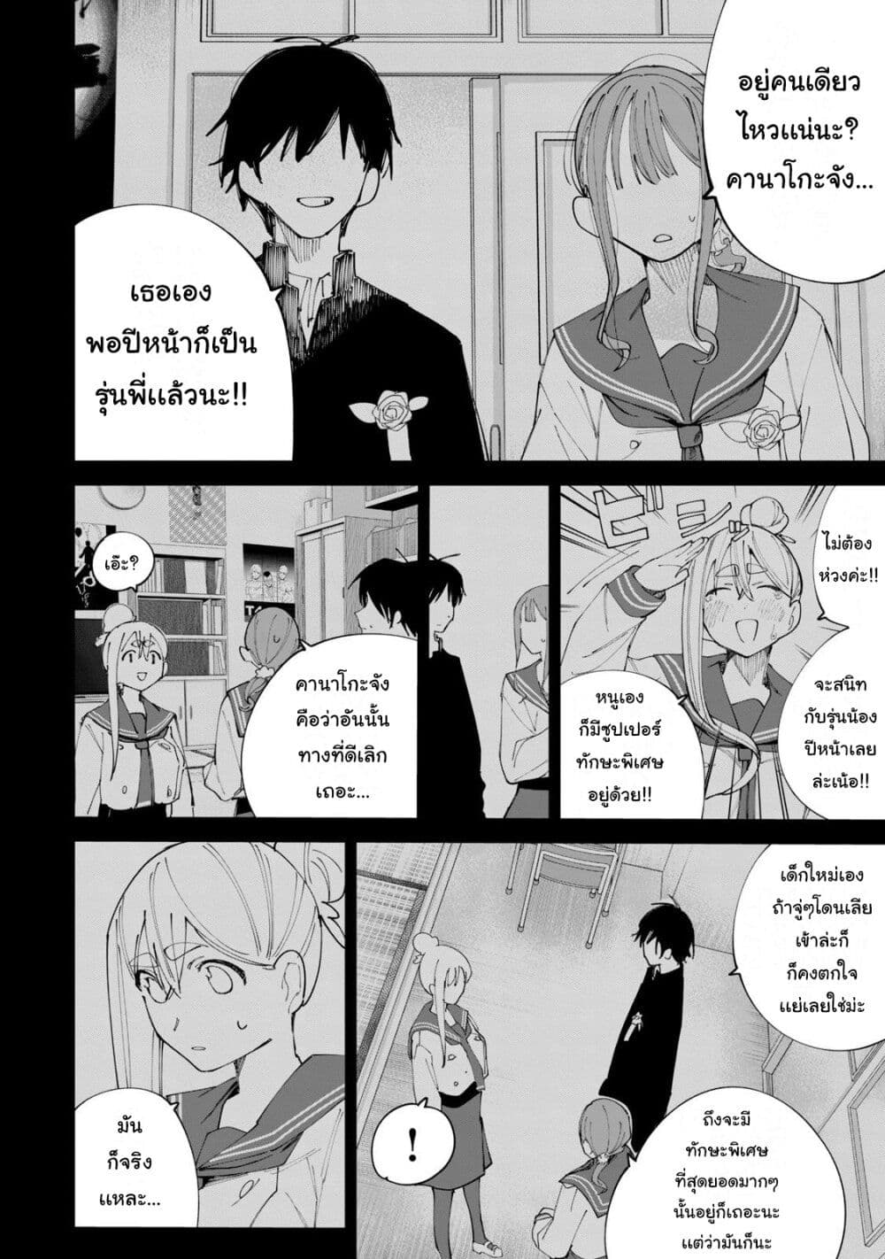 R15+ ja dame desu ka? page 6