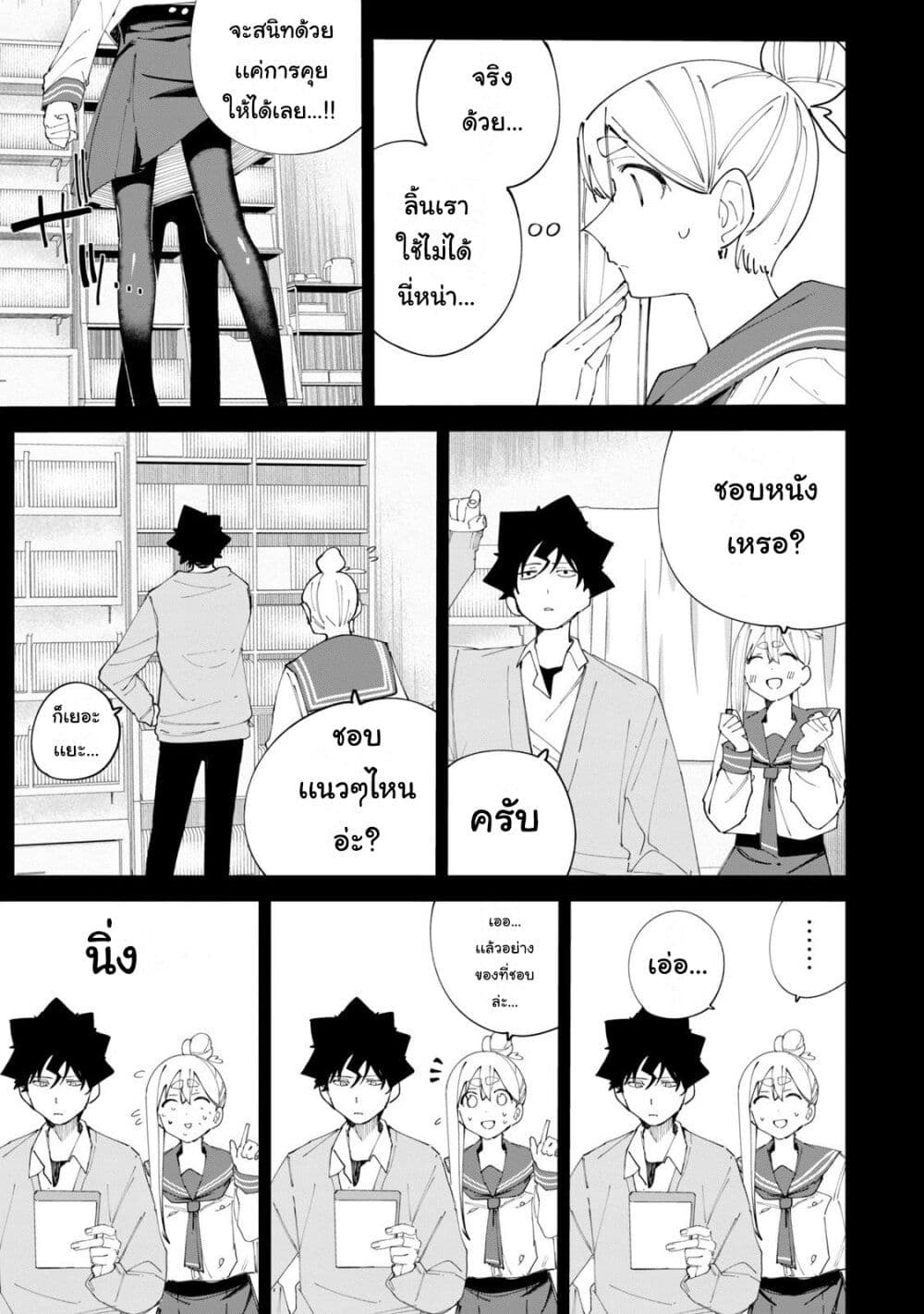 R15+ ja dame desu ka? page 7