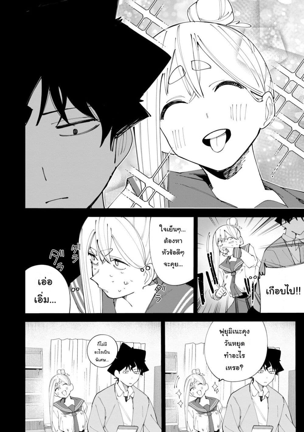 R15+ ja dame desu ka? page 8