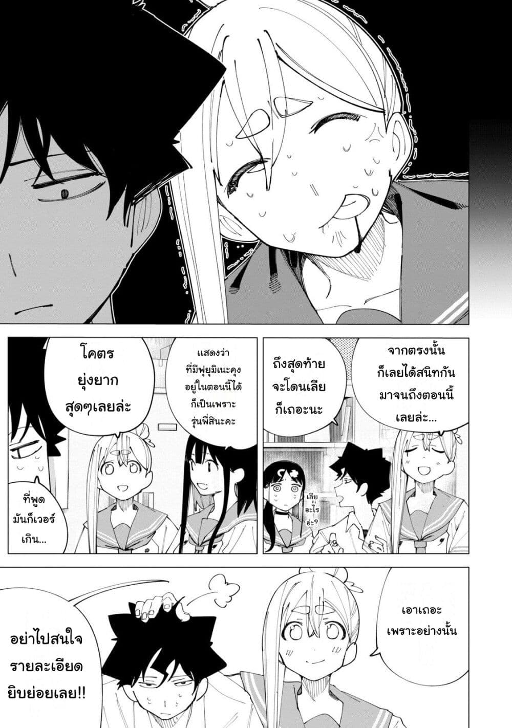 R15+ ja dame desu ka? page 9