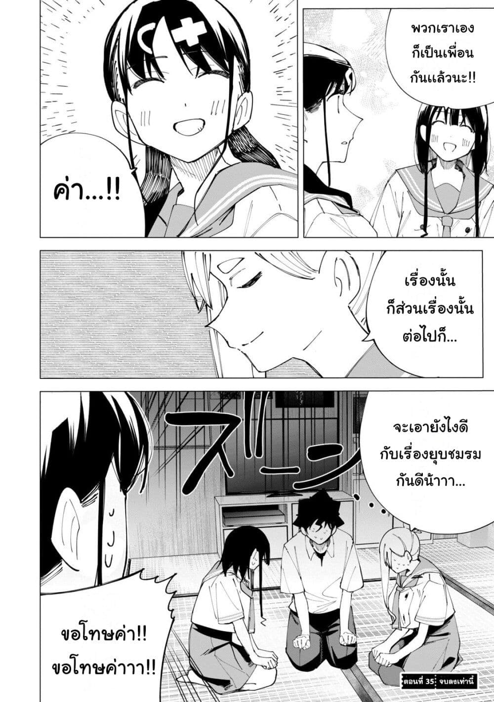 R15+ ja dame desu ka? page 10