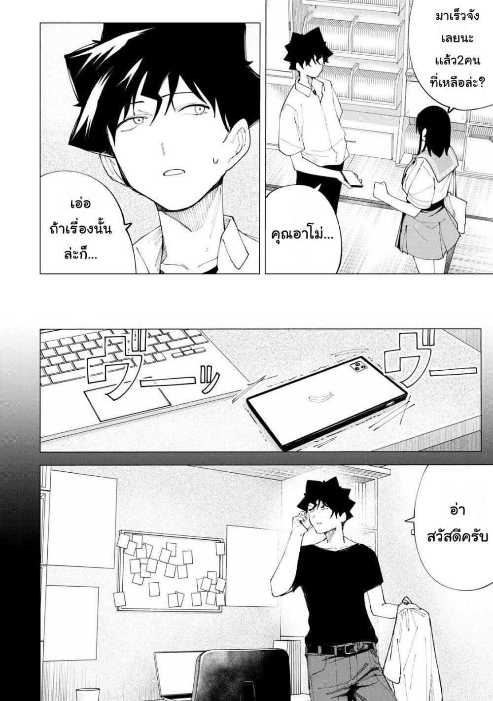 R15+ ja dame desu ka? page 4