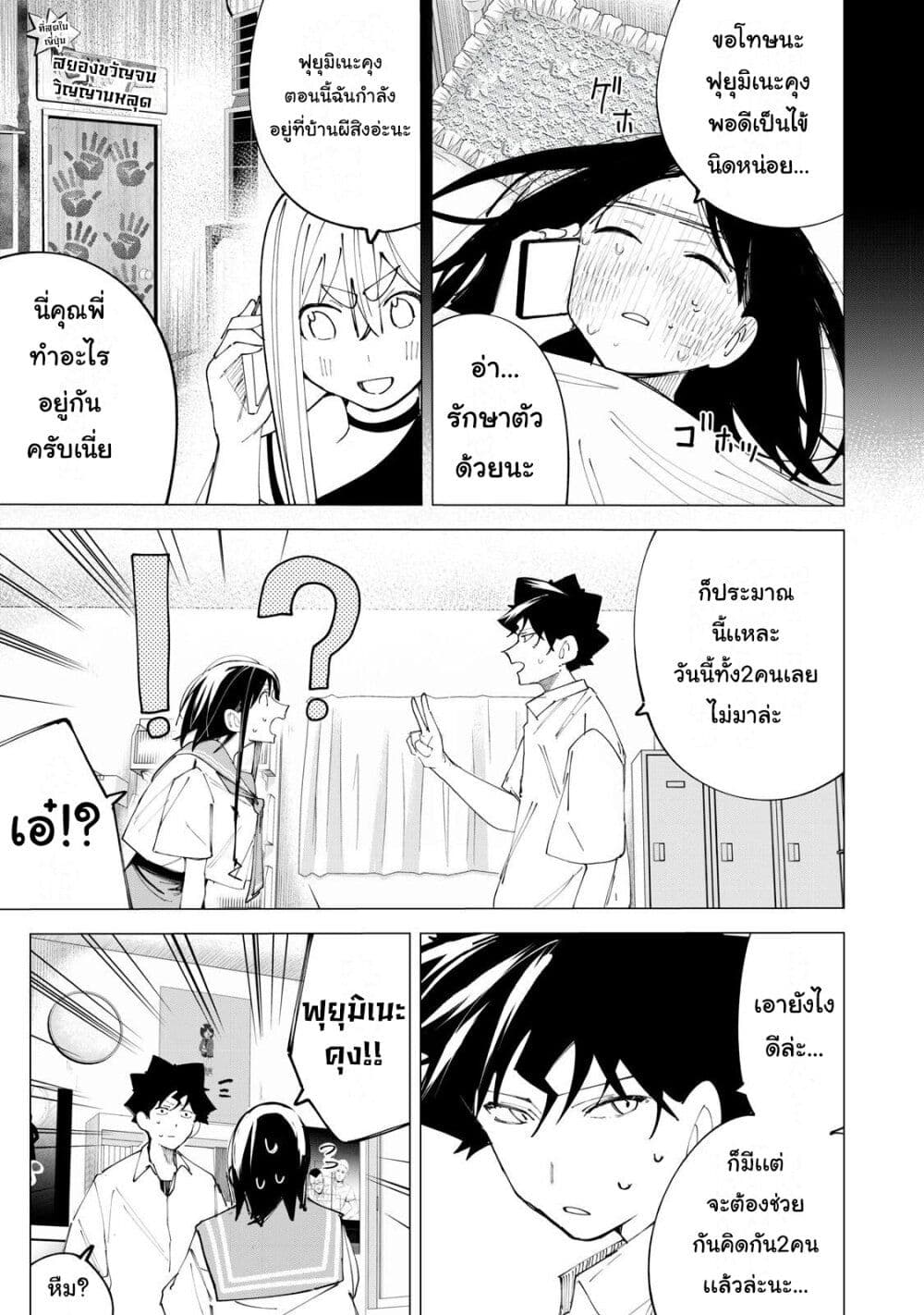 R15+ ja dame desu ka? page 5