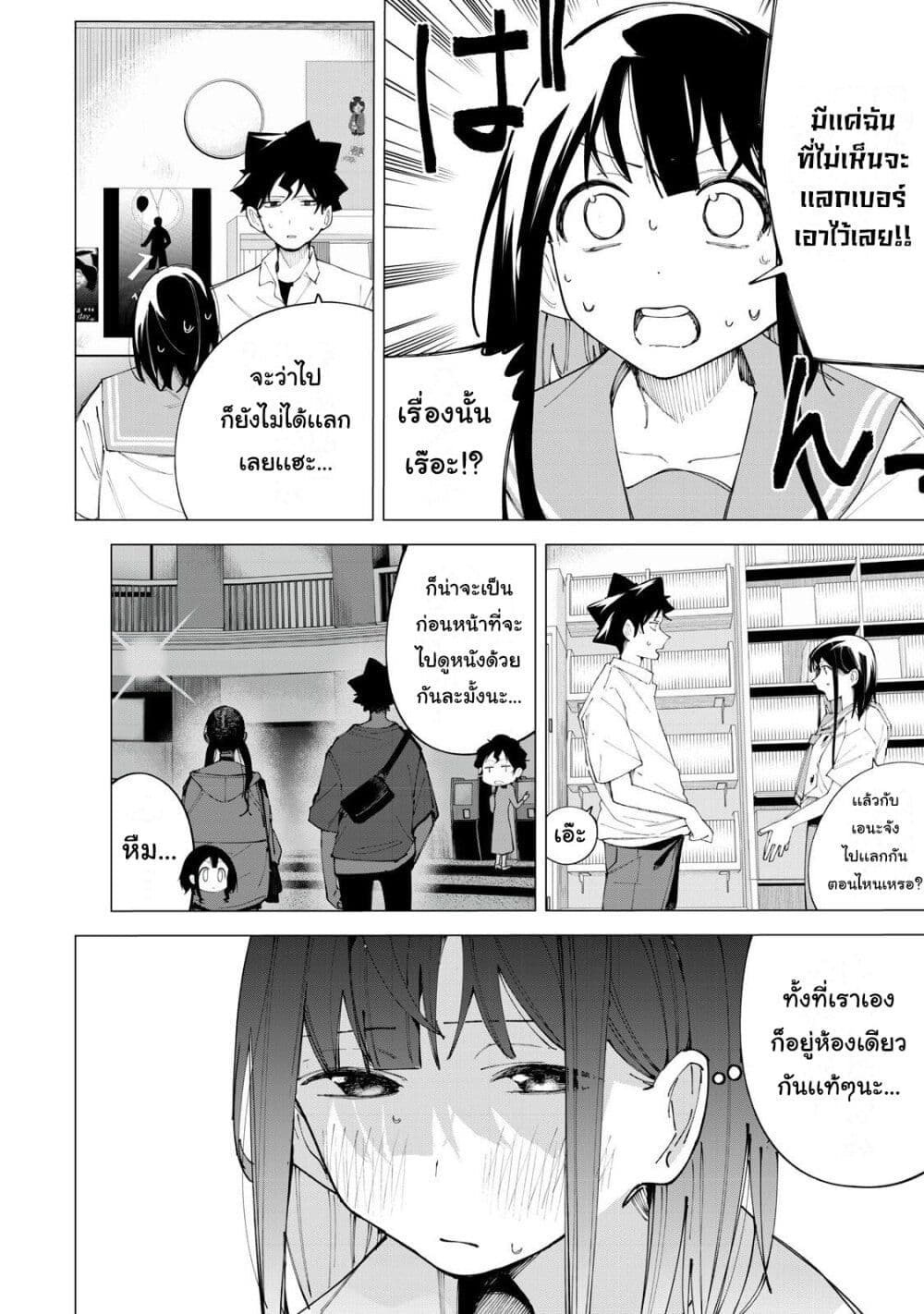 R15+ ja dame desu ka? page 6