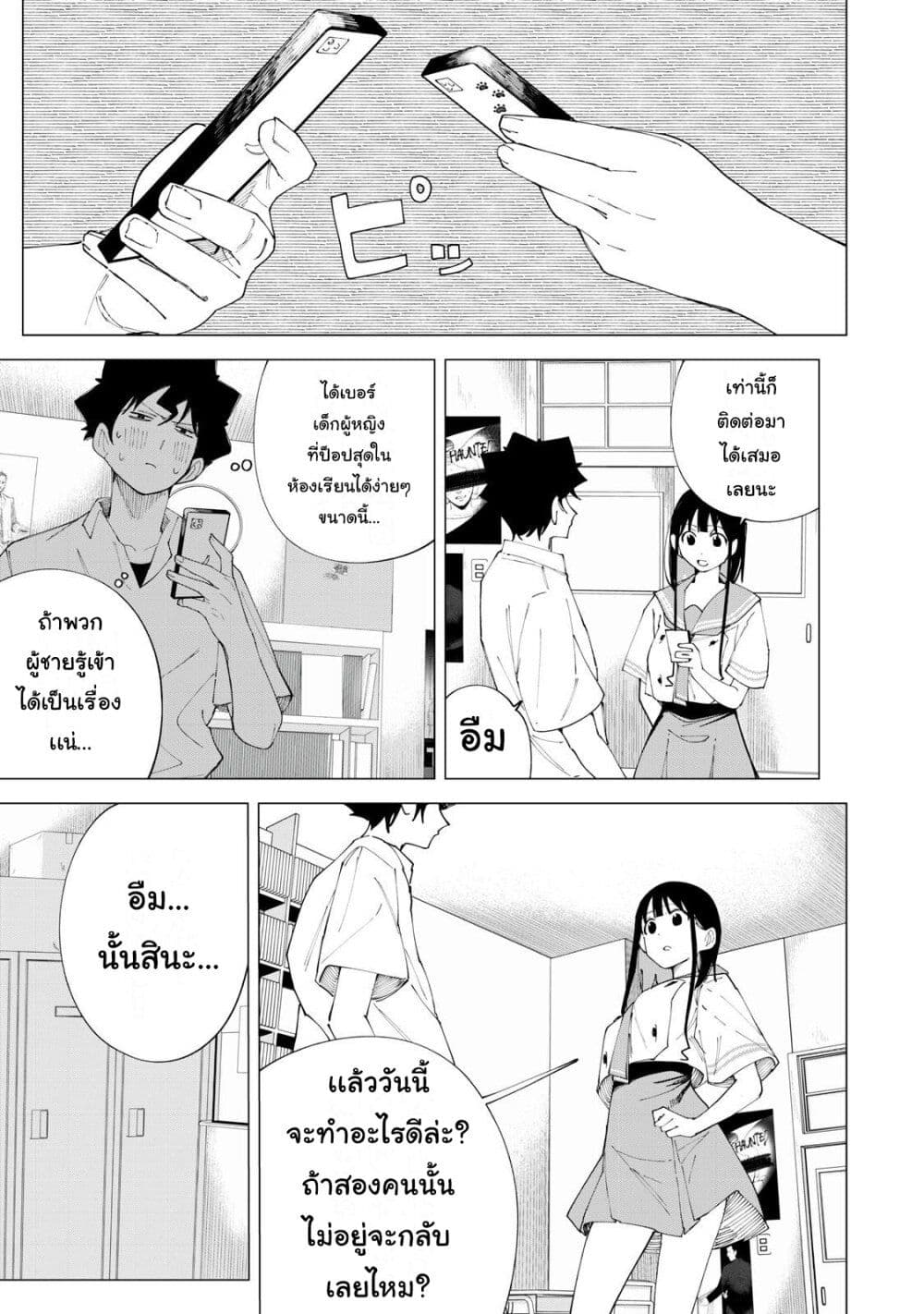 R15+ ja dame desu ka? page 7