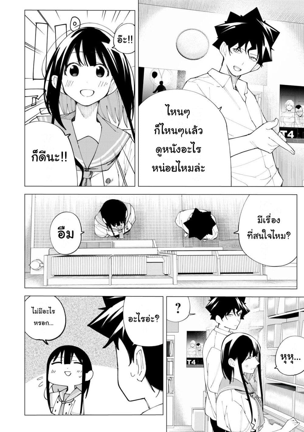 R15+ ja dame desu ka? page 8