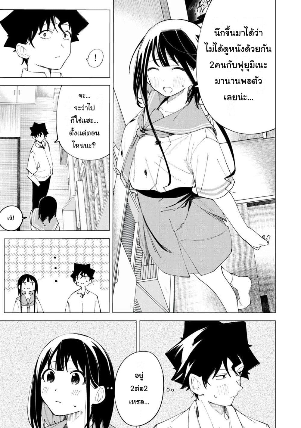 R15+ ja dame desu ka? page 9