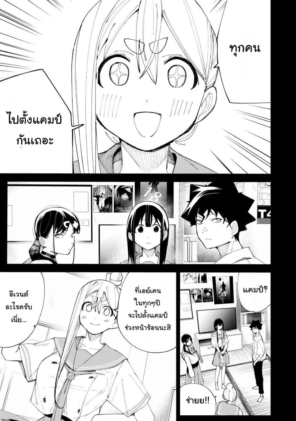 R15+ ja dame desu ka? page 3