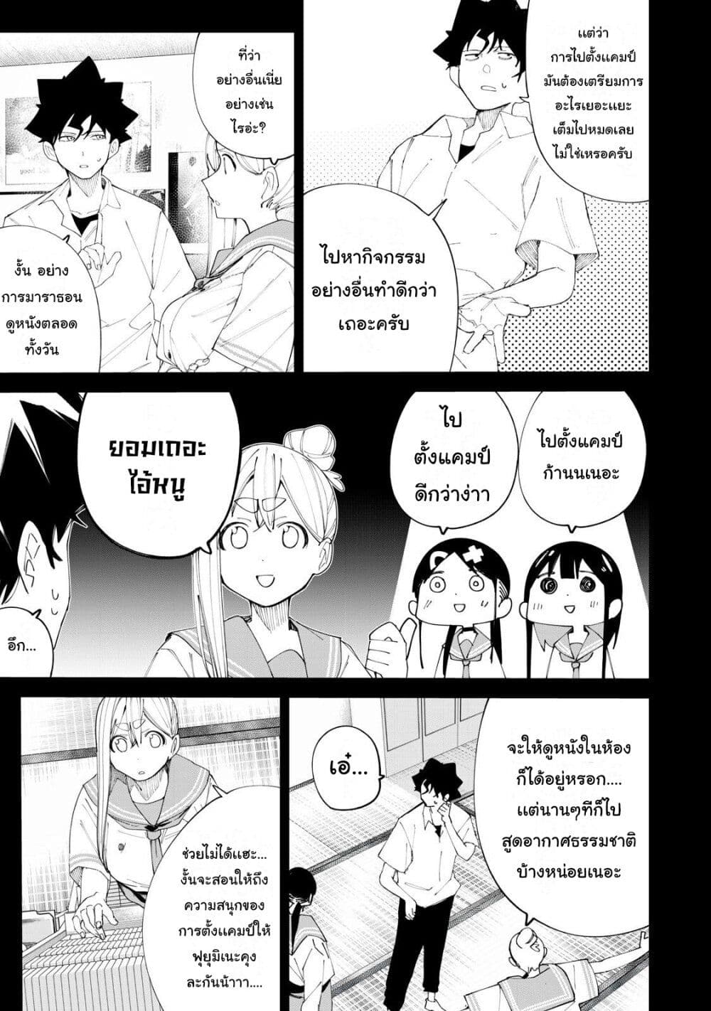 R15+ ja dame desu ka? page 5