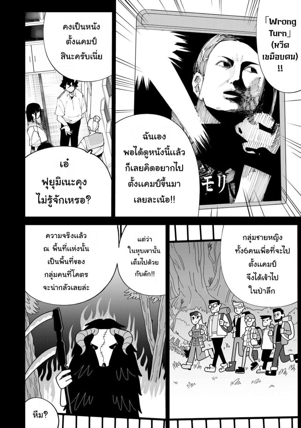 R15+ ja dame desu ka? page 6